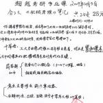 合肥工业大学半岛在线注册机械原理超越专业课辅导班笔记