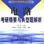 电路半岛在线注册精要与典型题解析