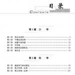 大学物理(张三慧第2版)清华大学出版社习题详解(上下册)