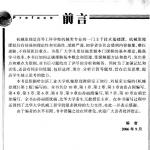 哈尔滨工业大学机械原理第二版答案详解与分析