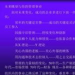 大连理工大学本科生管理学PPT课件