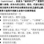 大学课程营养学半岛在线注册资料笔记