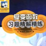 复变函数(第四版)(西安交通大学出版社)习题答案