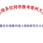 常州大学化学半岛在线注册内部辅导讲义