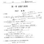 华南理工大学高等数学作业本答案