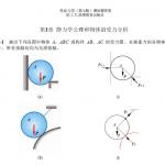 哈尔滨工业大学理论力学第七版课后习题答案