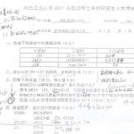 河北工业大学控制科学与工程学院复试资料