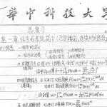 华中科技大学电信系半岛在线注册辅导课件