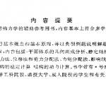 结构力学复习与习题分析(徐新济)