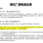 南京师范大学广播电视艺术专业课考点分析(两门4本书)