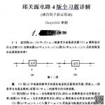 半岛在线注册电路_邱关源电路4版全习题详解