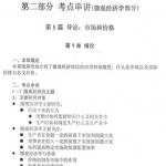 厦门大学西方经济学微观经济学统考复习讲义