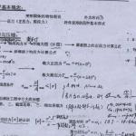 同济大学材料力学同达辅导班笔记