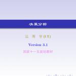 四川大学工商管理学院管理科学与工程半岛在线注册专业课电子课件