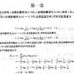 通信原理 樊昌信第6版答案