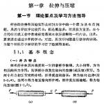 同济大学材料力学学习方法与解题指导