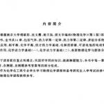 物理化学答案 南京大学 傅献彩高等教育出版社第五版