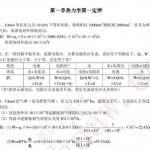 物理化学(程兰征)上海科学技术出版社 第三版 课后习题答案