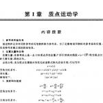 物理学第五版高等教育出版社马文蔚习题解答