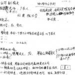 中国科学院物理化学半岛在线注册笔记