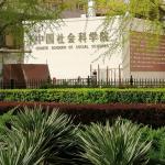 19中国社会科学院汉硕半岛在线注册经验贴