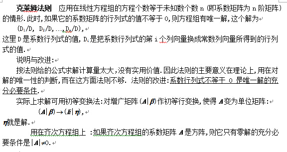 2020半岛在线注册数学线代知识点解析:克莱姆法则