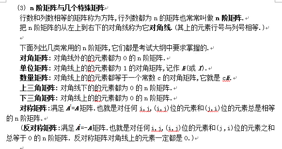 2020半岛在线注册数学线代知识点解析:n阶矩阵与几个特殊矩阵