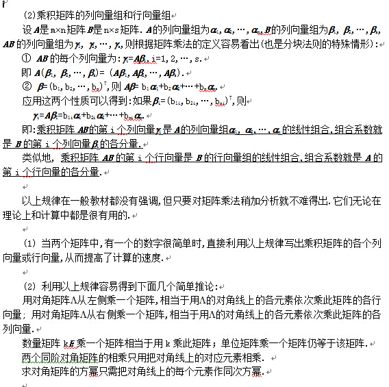 2020半岛在线注册数学线代知识点解析:乘积矩阵的向量