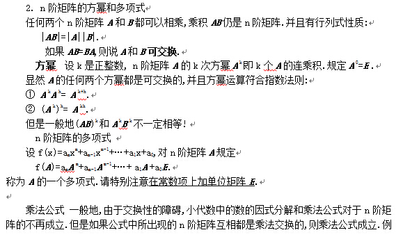 2020半岛在线注册数学线代知识点解析:n阶矩阵方幂和多项式