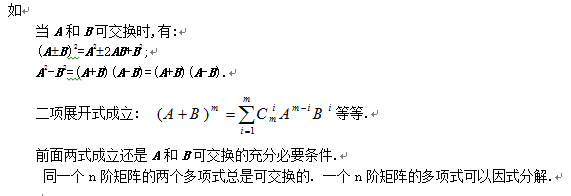 2020半岛在线注册数学线代知识点解析:n阶矩阵方幂和多项式