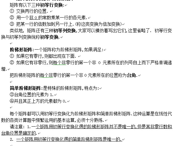 2020半岛在线注册数学线代知识点解析:阶梯形矩阵