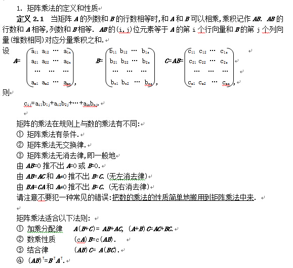 2020半岛在线注册数学线代知识点解析:矩阵乘法