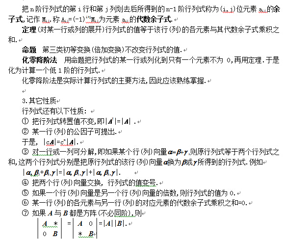 2020半岛在线注册数学线代知识点解析:行列式化零降阶法