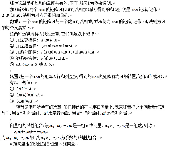 2020半岛在线注册数学线代知识点解析:线性运算和转置