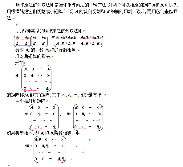 2020半岛在线注册数学线代知识点解析:矩阵乘法方块法则