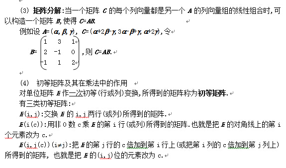 2020半岛在线注册数学线代知识点解析:矩阵分解