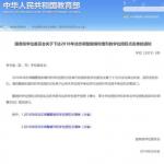 489个高校学位点被撤销 这些专业上榜次数最多(图文)