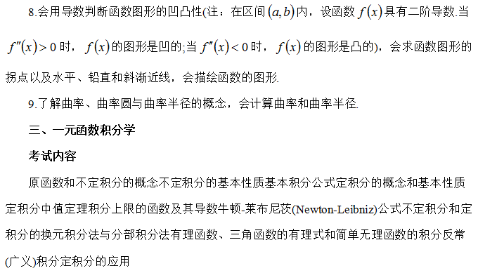 2020年半岛在线注册数学一大纲原文