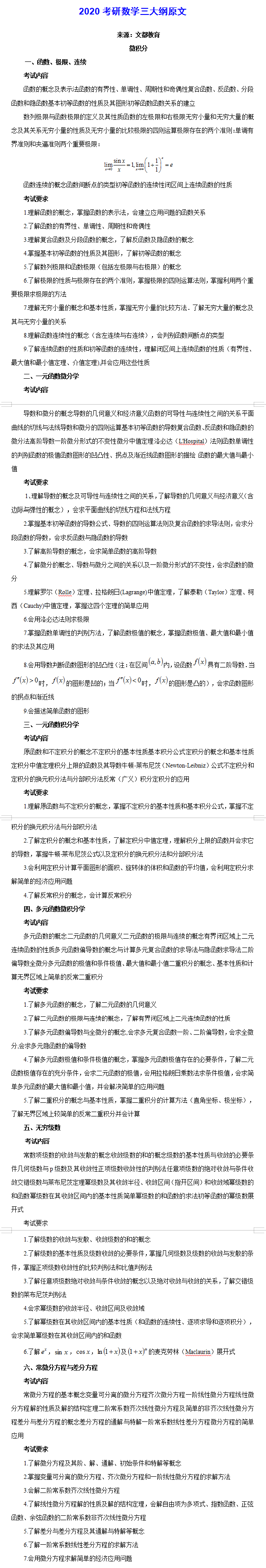 2020年半岛在线注册数学三大纲原文