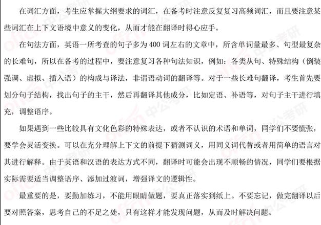 2020半岛在线注册英语（一）大纲解析之翻译部分解析