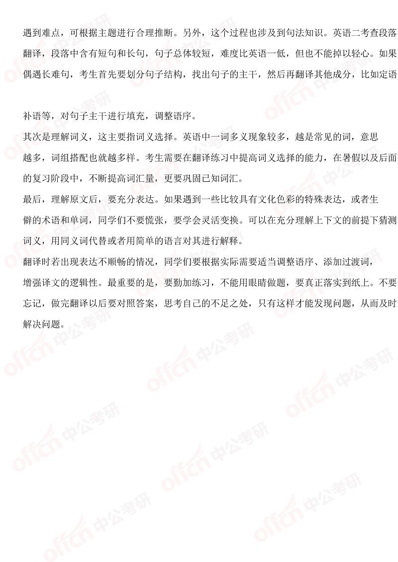 2020半岛在线注册英语（二）大纲解析之翻译