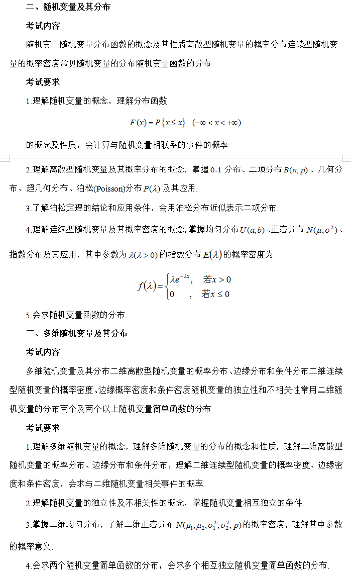 2020年半岛在线注册数学一大纲原文