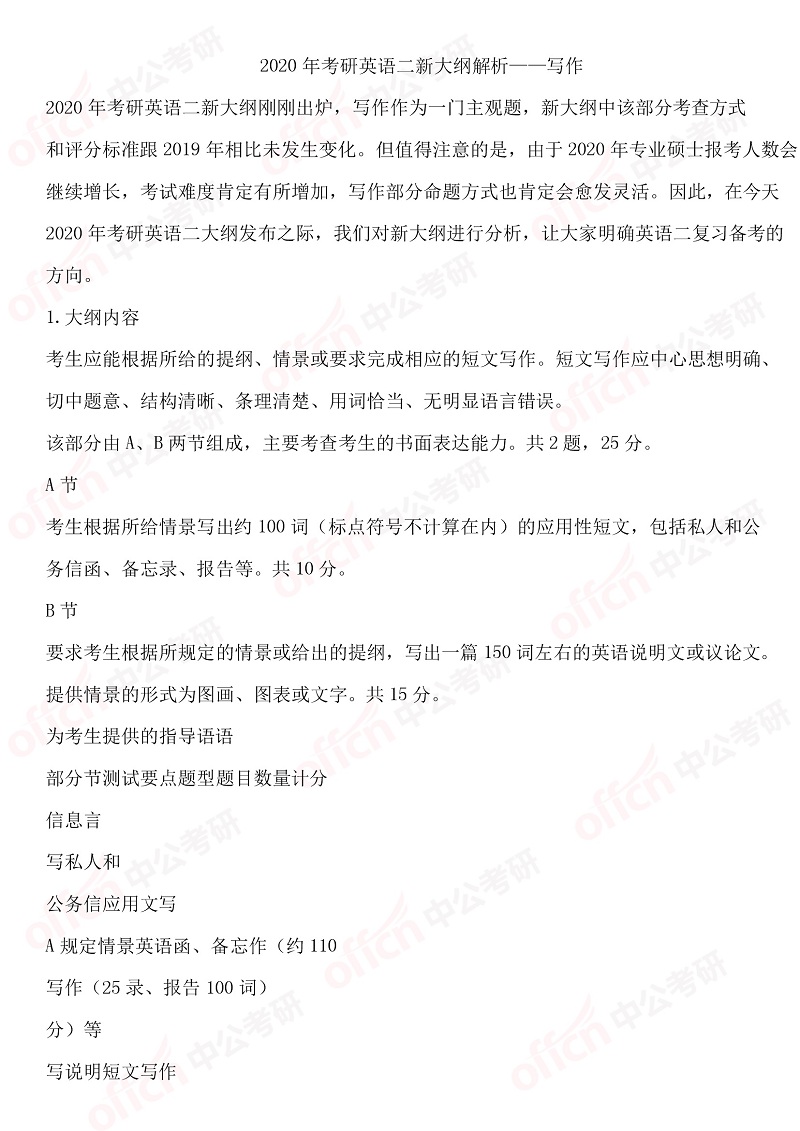 2020半岛在线注册英语（二）新大纲写作解析