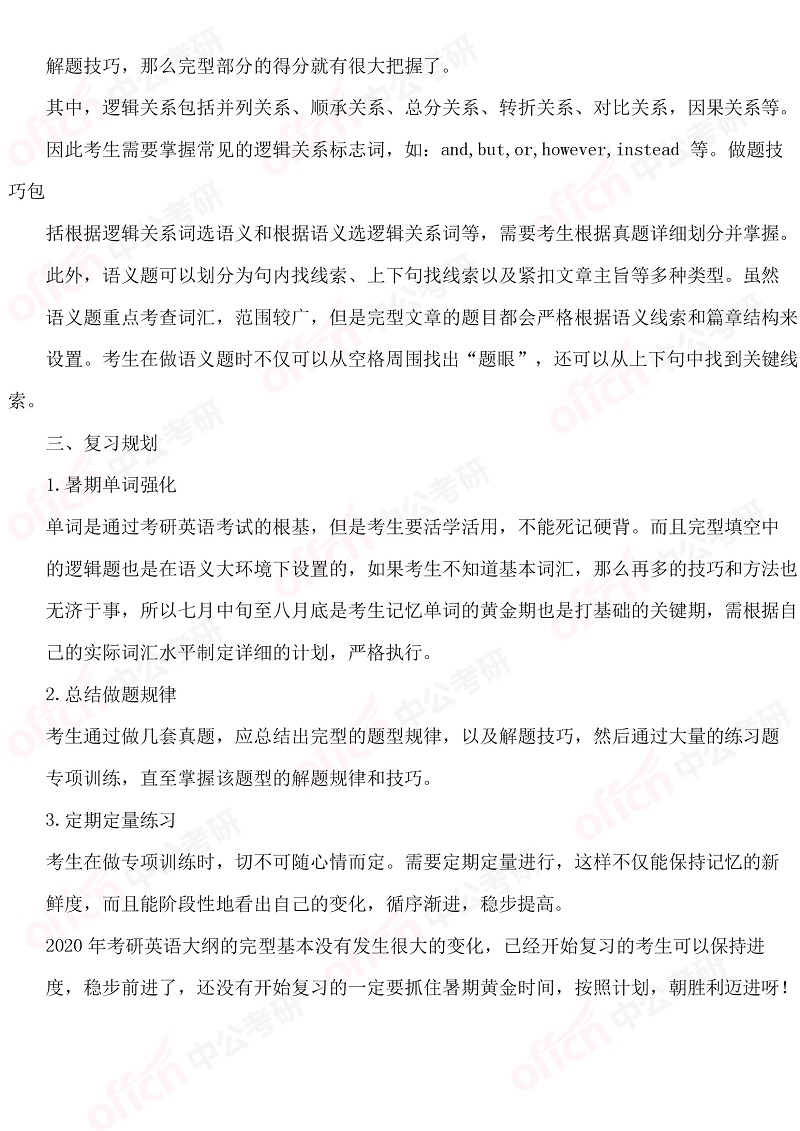 2020半岛在线注册英语（二）大纲完型解析