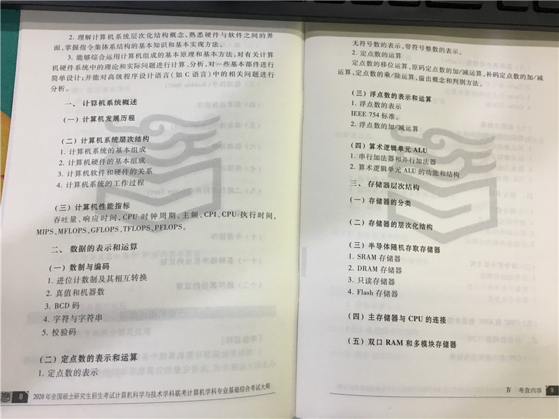 “2020半岛在线注册计算机大纲,2020半岛在线注册计算机大纲解析,,2020半岛在线注册计算机大纲原文”