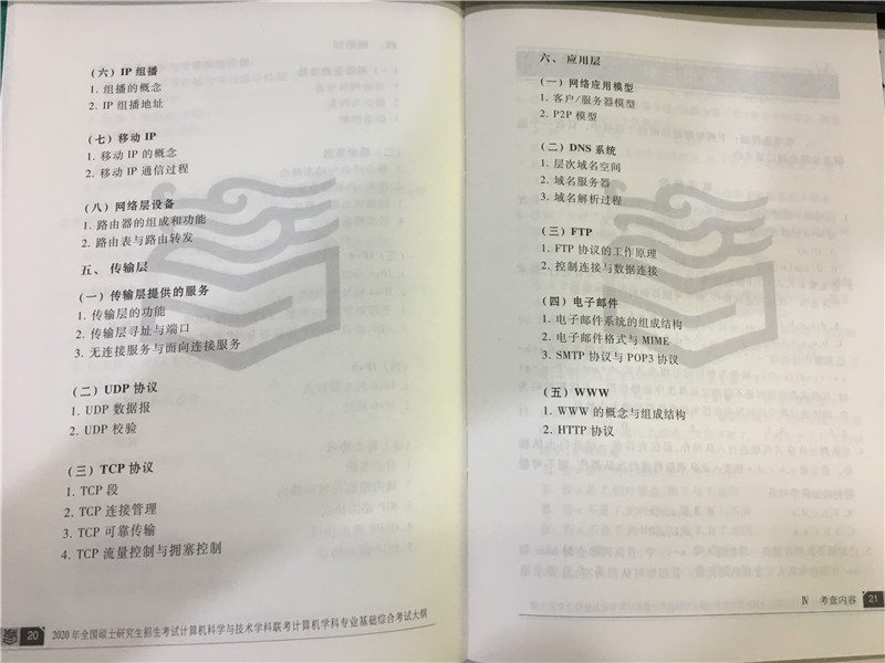 “2020半岛在线注册计算机大纲,2020半岛在线注册计算机大纲解析,,2020半岛在线注册计算机大纲原文”