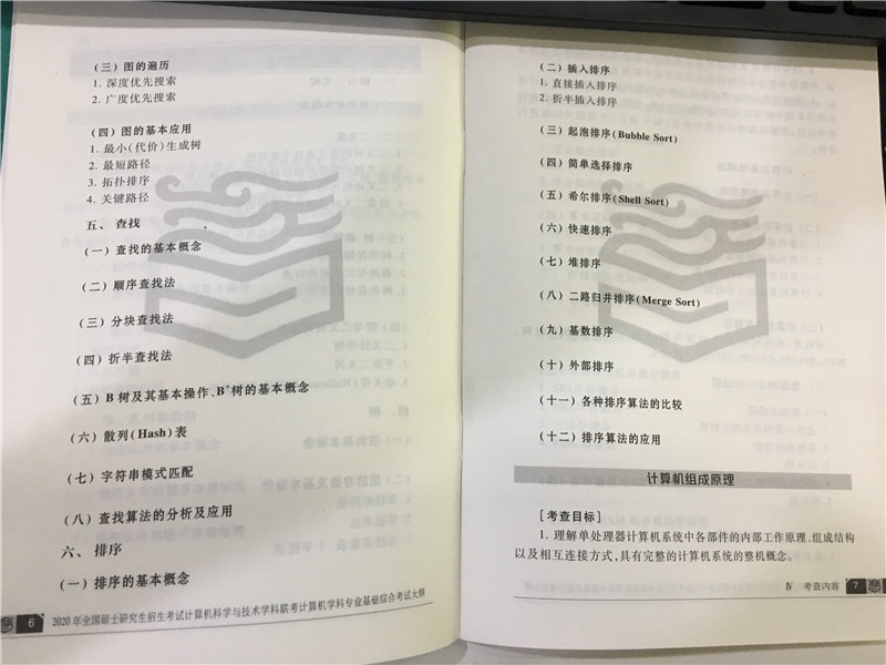 “2020半岛在线注册计算机大纲,2020半岛在线注册计算机大纲解析,,2020半岛在线注册计算机大纲原文”