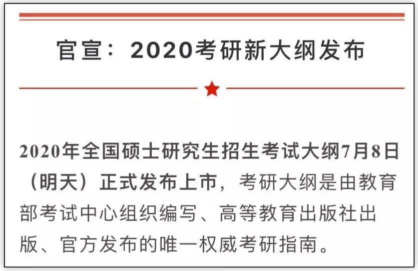 2020半岛在线注册大纲7月8日公布!变与不变都记住这6点忠告