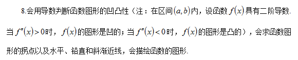 2020年半岛在线注册数学二大纲原文