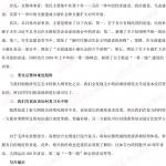 2020半岛在线注册政治大纲毛中特部分原文解析